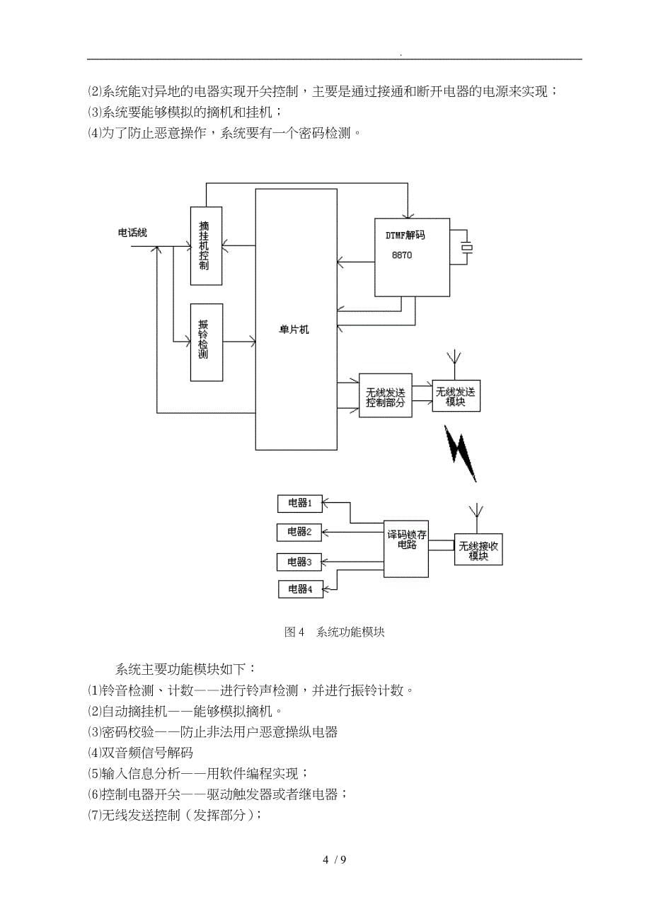 通讯设备安装调试实习的指南_第5页