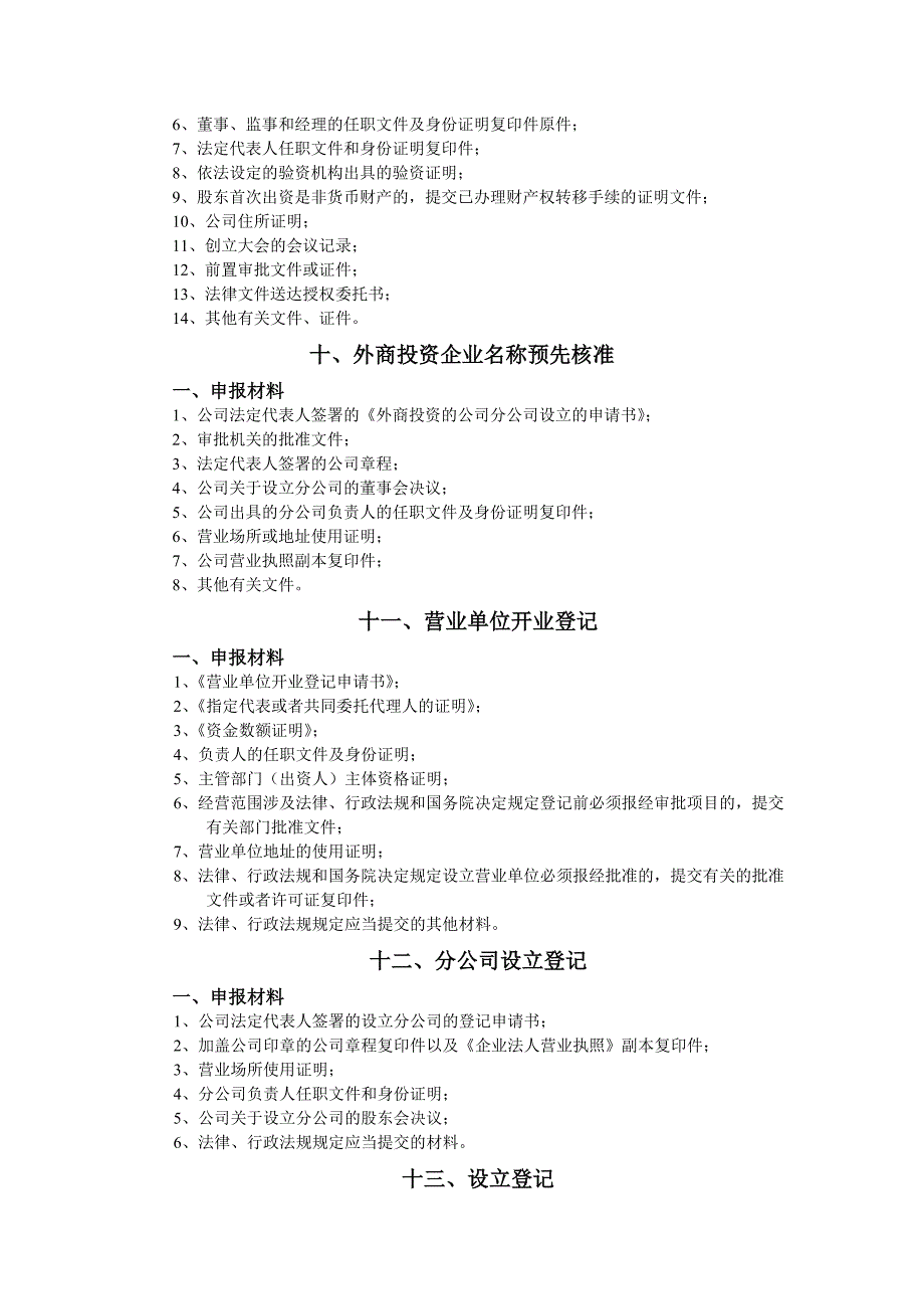 内资企业法人年检须知_第4页