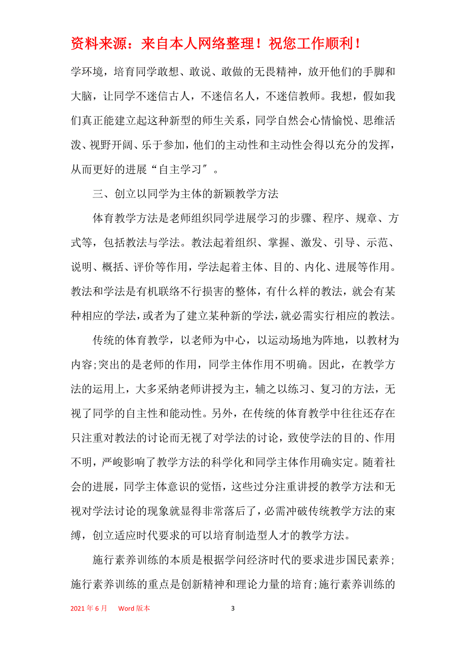 体育教师教学心得体会5篇_第3页