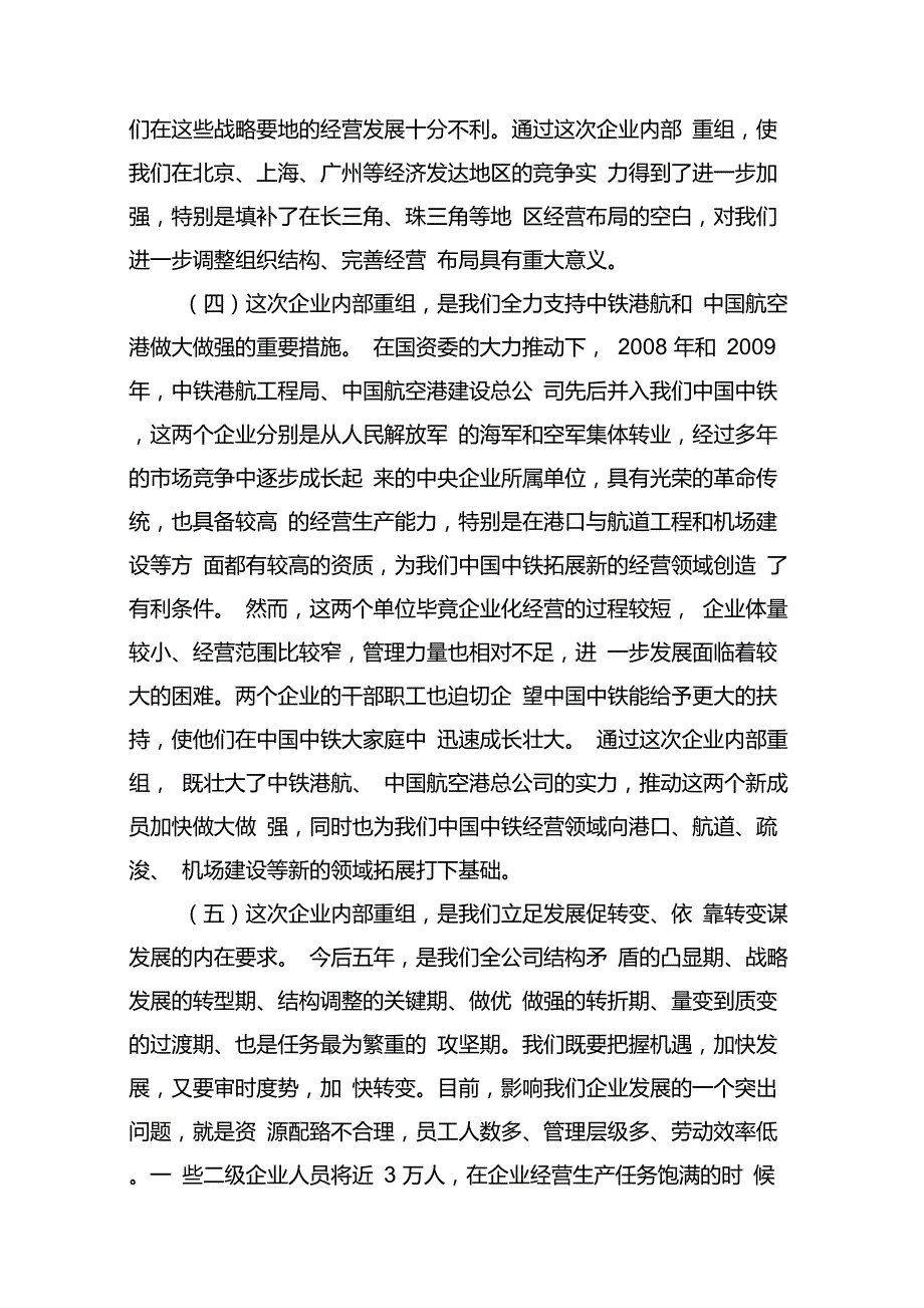 李长进在中国中铁企业重组动员会议上的讲话_第3页