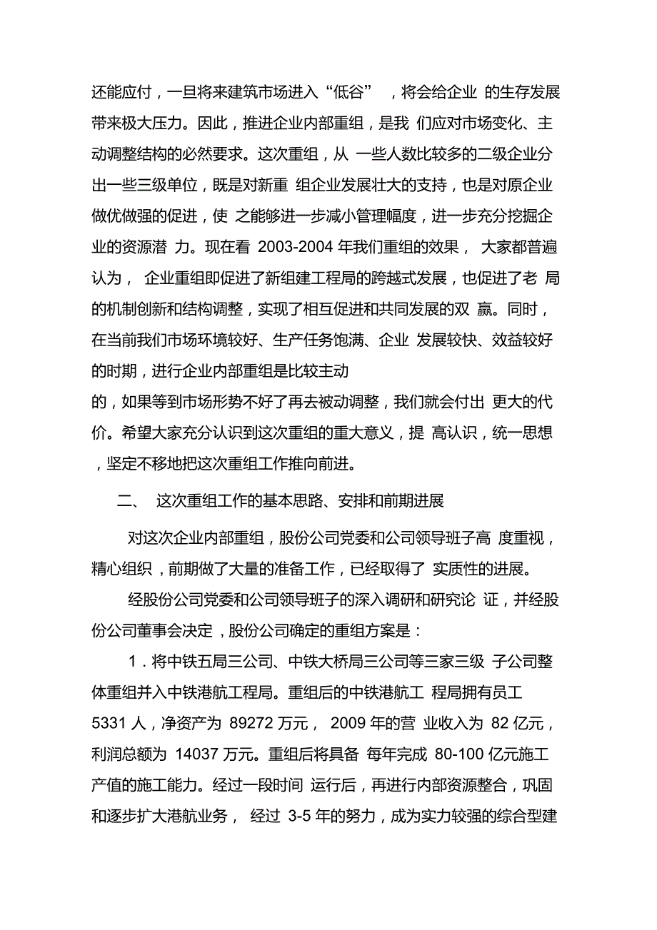 李长进在中国中铁企业重组动员会议上的讲话_第4页