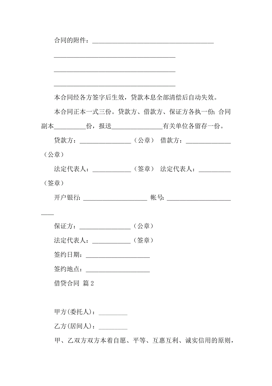 借贷合同范文集合八篇_第4页