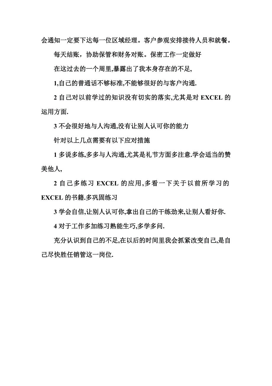 销管实习总结_第2页