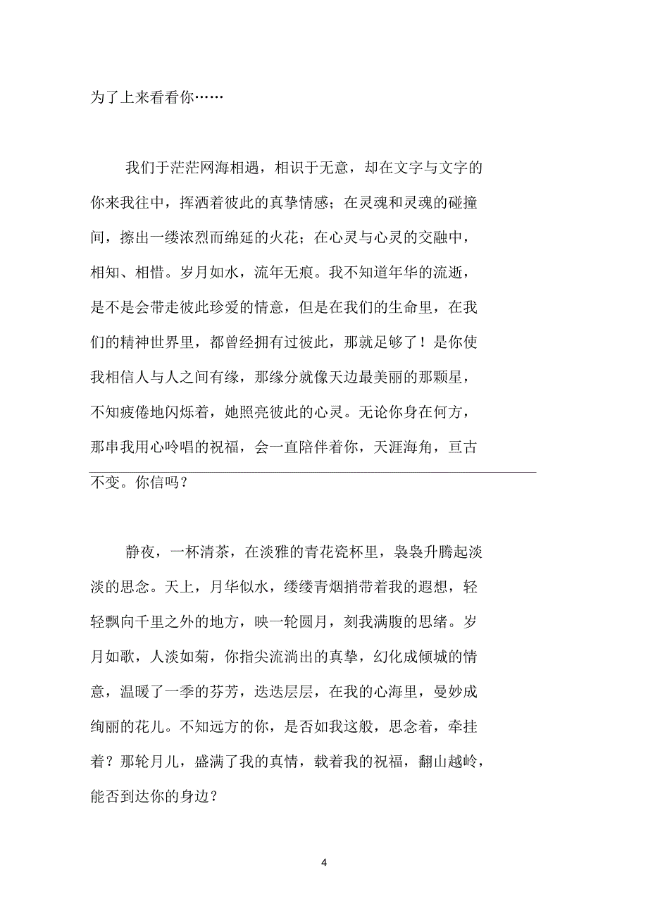 因为有你,我不寂寞_第4页