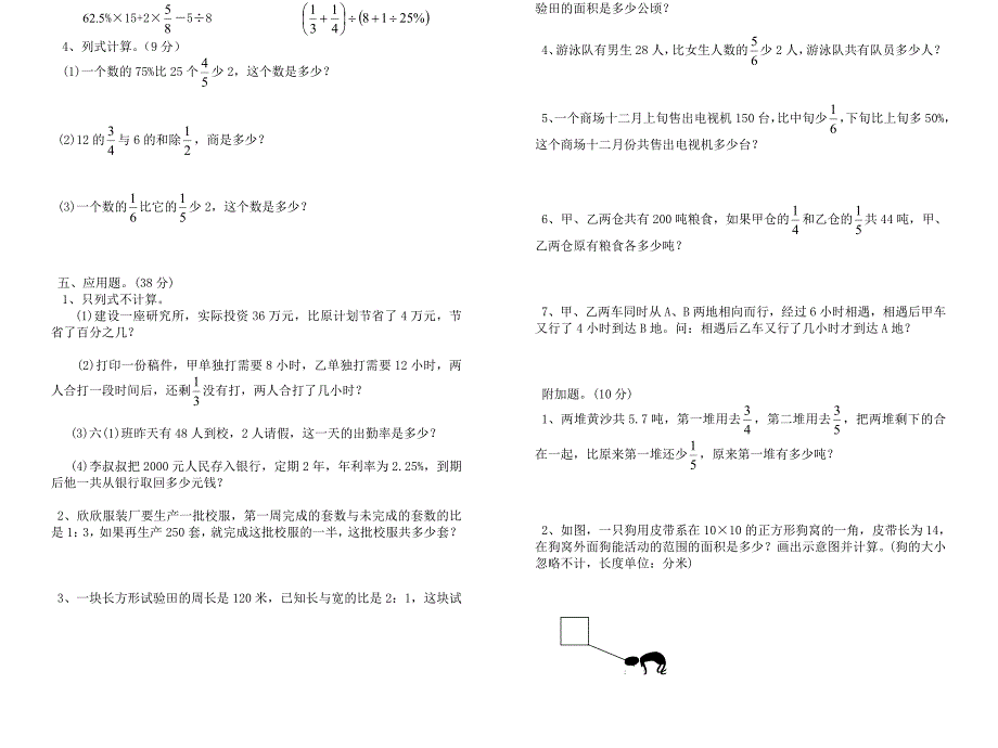 xx年春季苏教版小学六年级数学上册期末试题_第2页