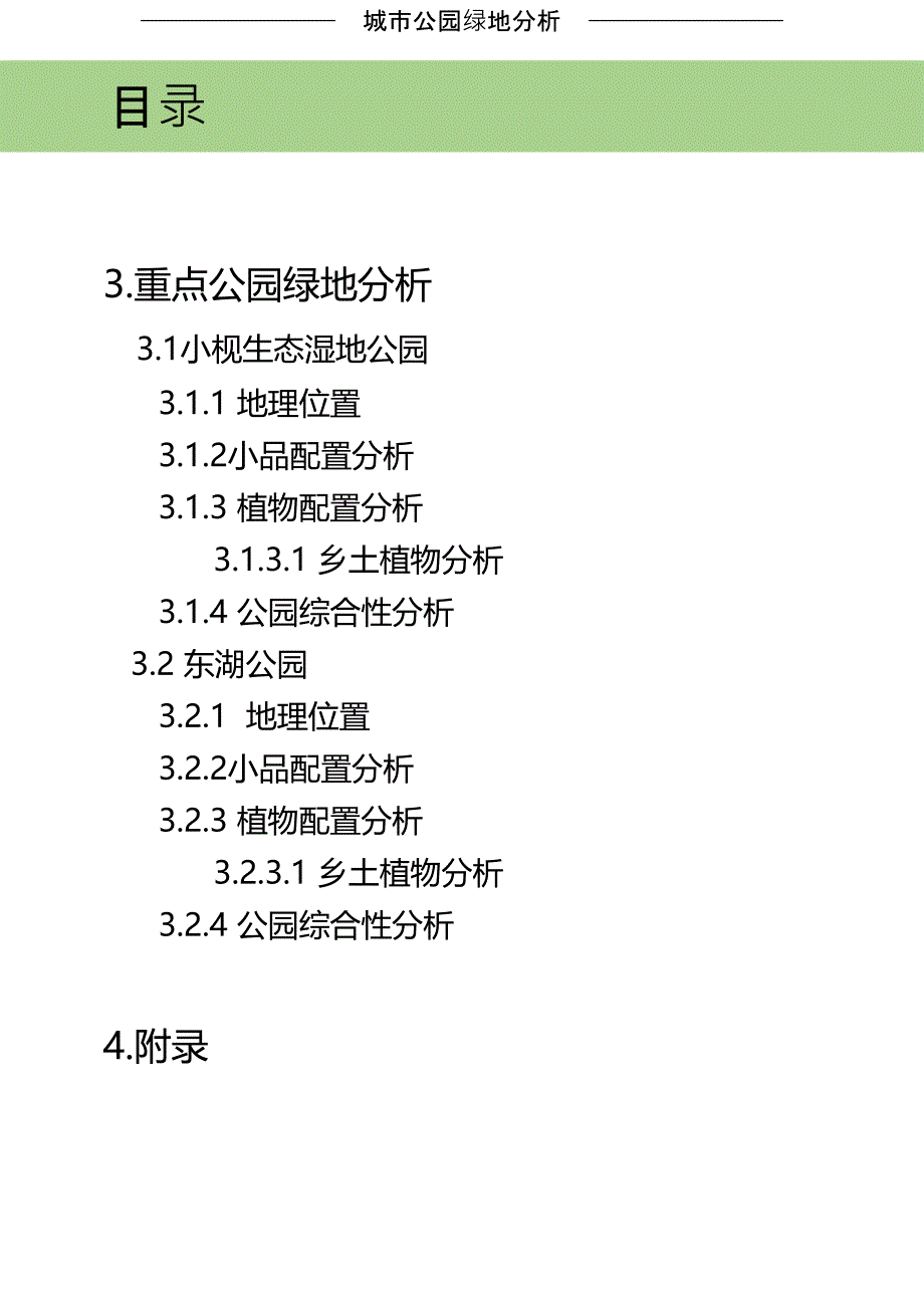 公园绿地系统调查ppt课件_第3页