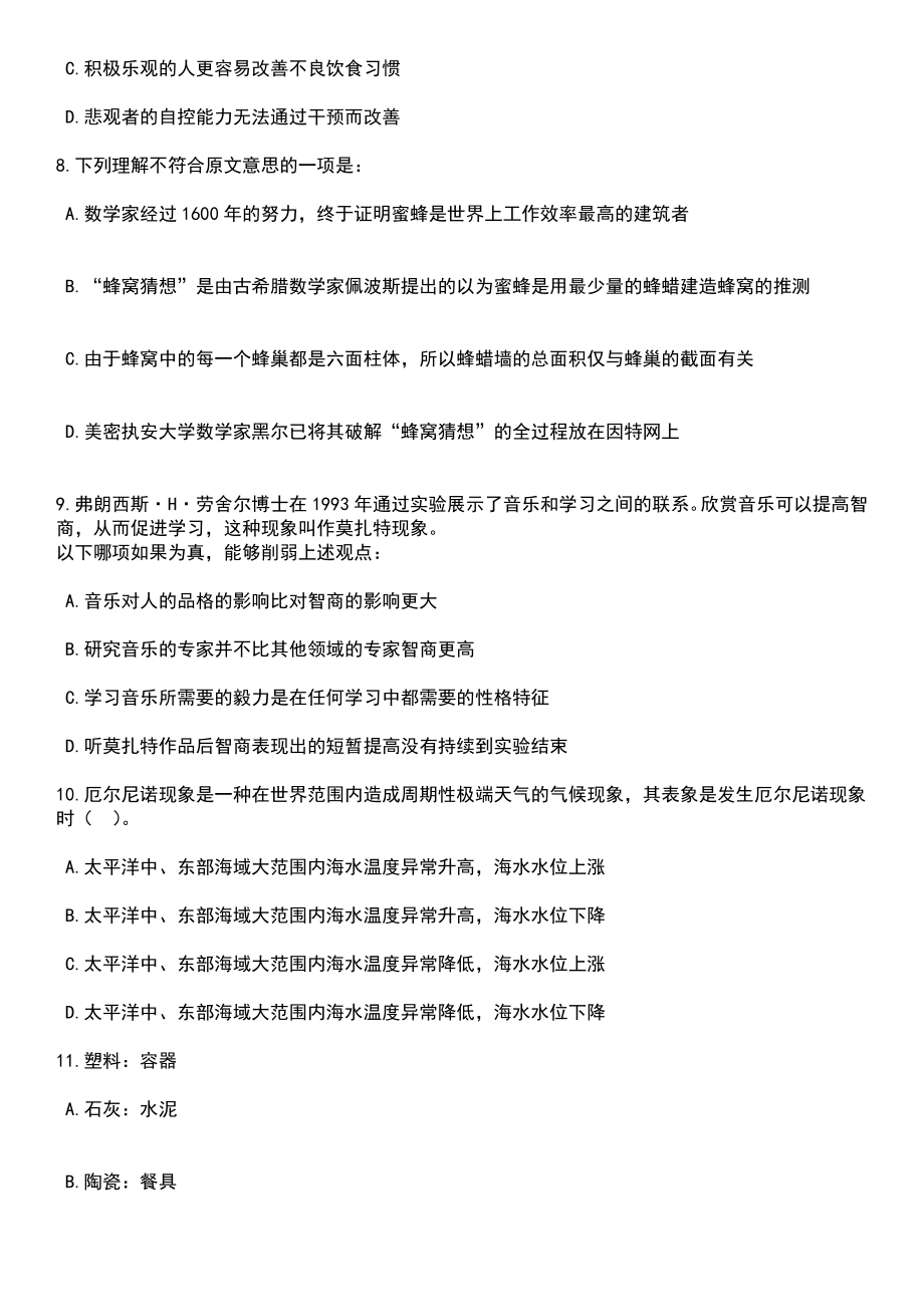 浙江嘉兴经济技术开发区综合行政执法局招考聘用行政执法指挥中心工作人员笔试题库含答案带解析_第3页