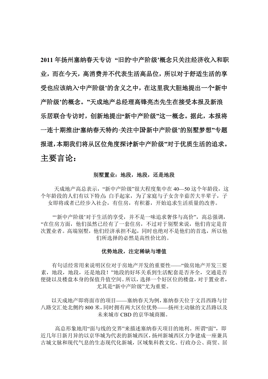 解“资深商业房地产职业经理人”高锋亮杰先生.doc_第4页