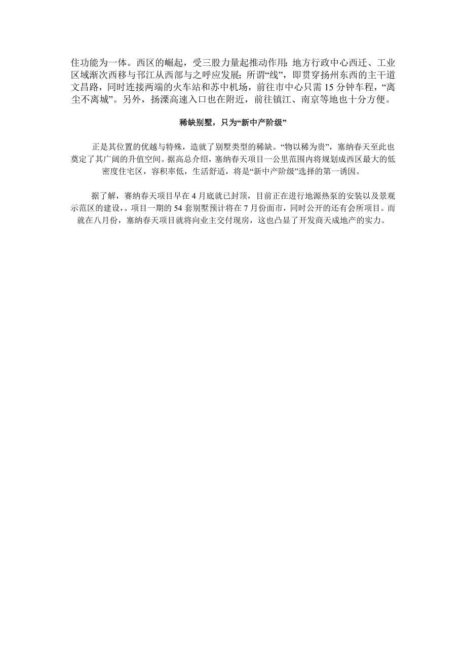 解“资深商业房地产职业经理人”高锋亮杰先生.doc_第5页