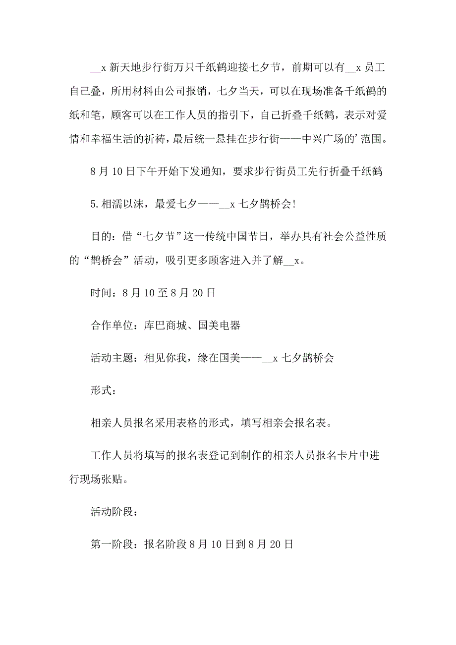 2023年商场七夕节活动策划方案通用7篇_第3页