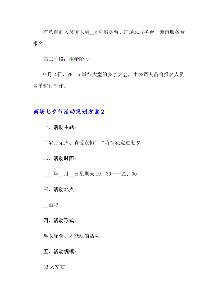 2023年商场七夕节活动策划方案通用7篇_第4页