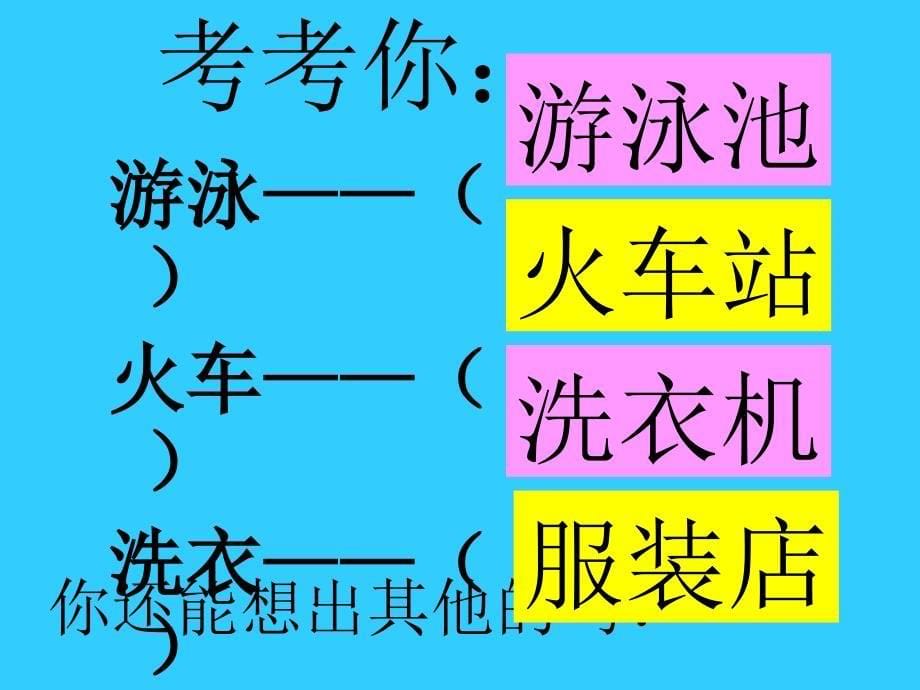 人教版语文二下《语文园地三》课件1_第5页