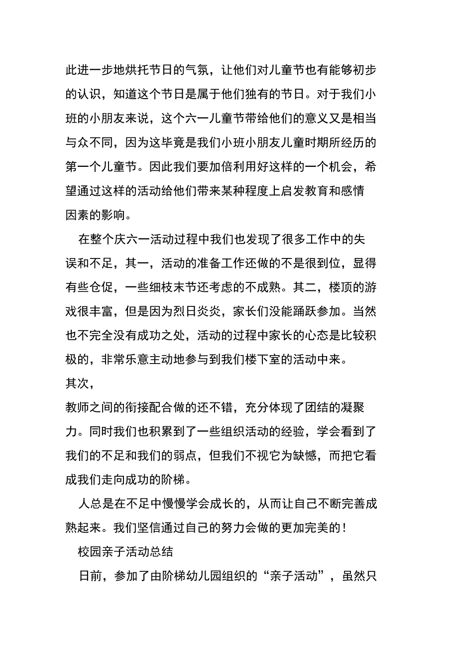 校园亲子精彩活动总结材料_第2页