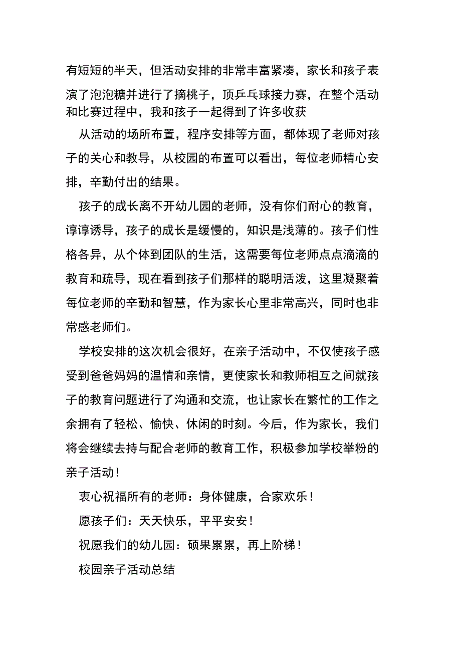 校园亲子精彩活动总结材料_第3页