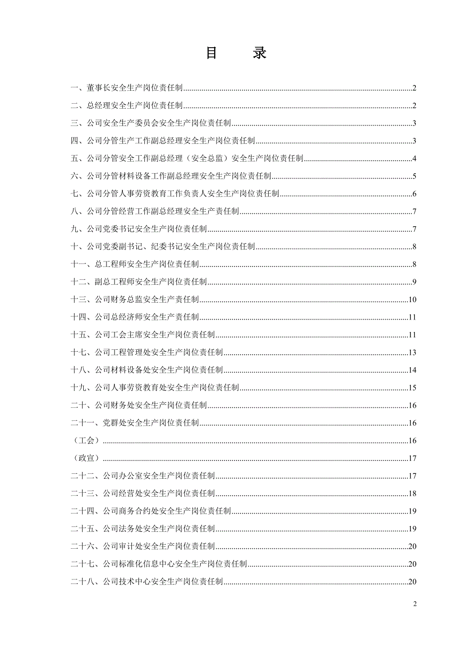 建筑工程公司安全生产岗位责任制.doc_第2页