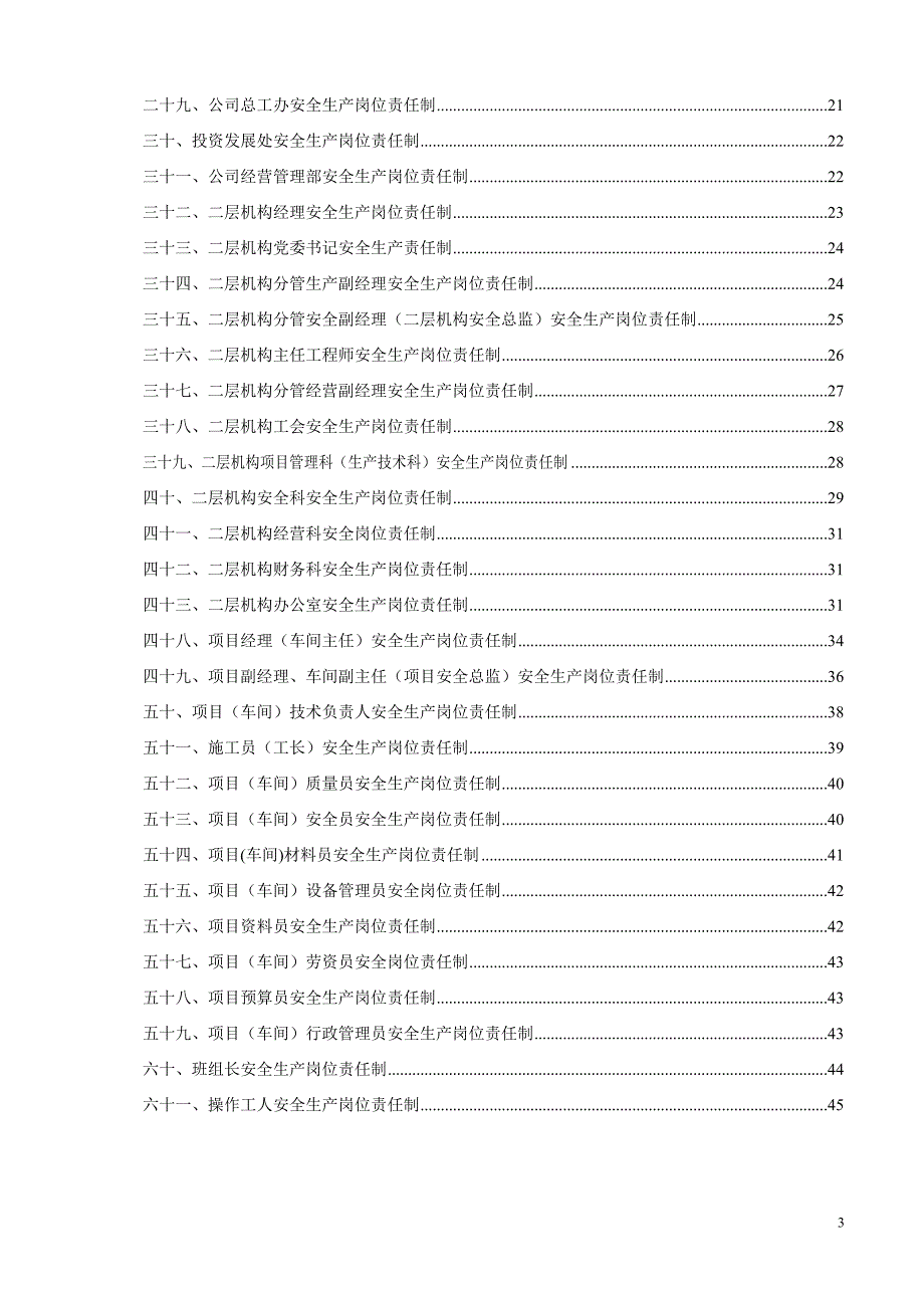 建筑工程公司安全生产岗位责任制.doc_第3页