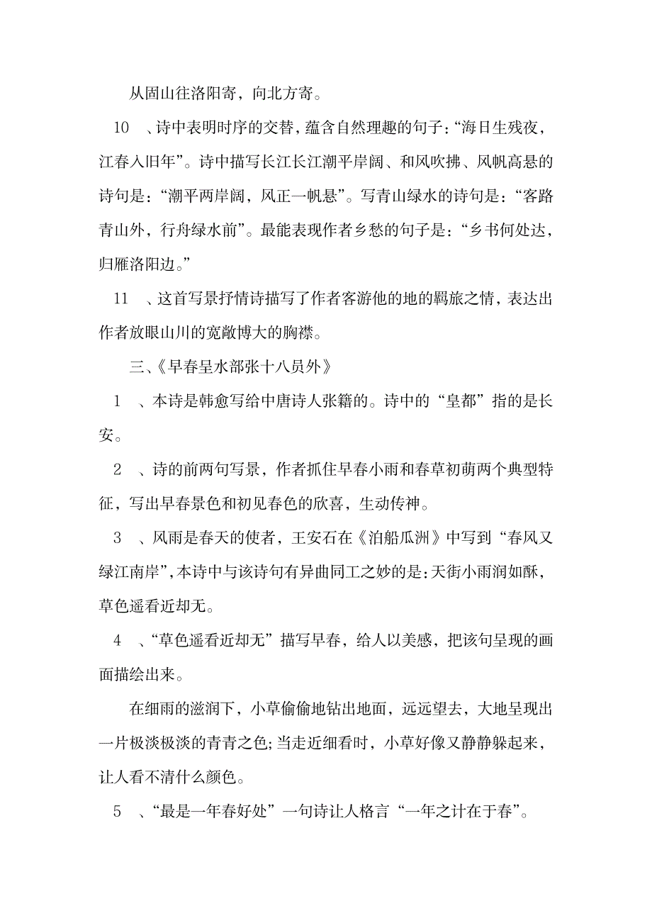 2023年语文七年级下册知识点归纳总结全面汇总归纳全面汇总归纳全面超详细知识汇总全面汇总归纳全面汇总归纳_第4页