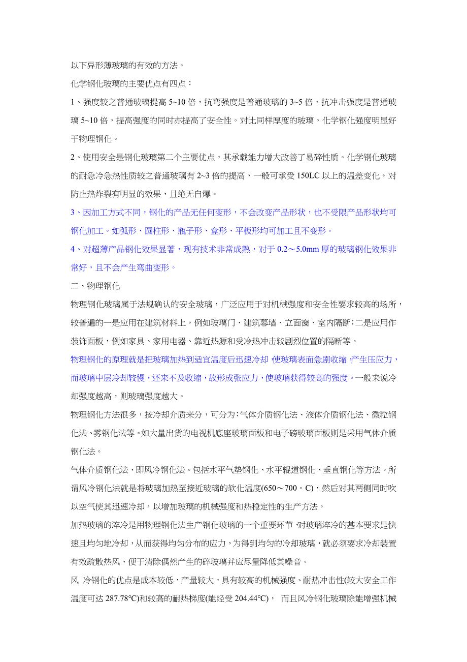 玻璃的化学强化和物理钢化_第4页