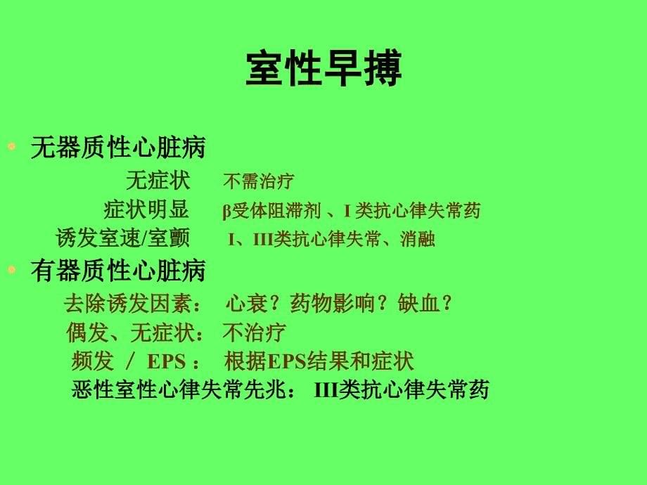 早搏与室上速的药物治疗_第5页