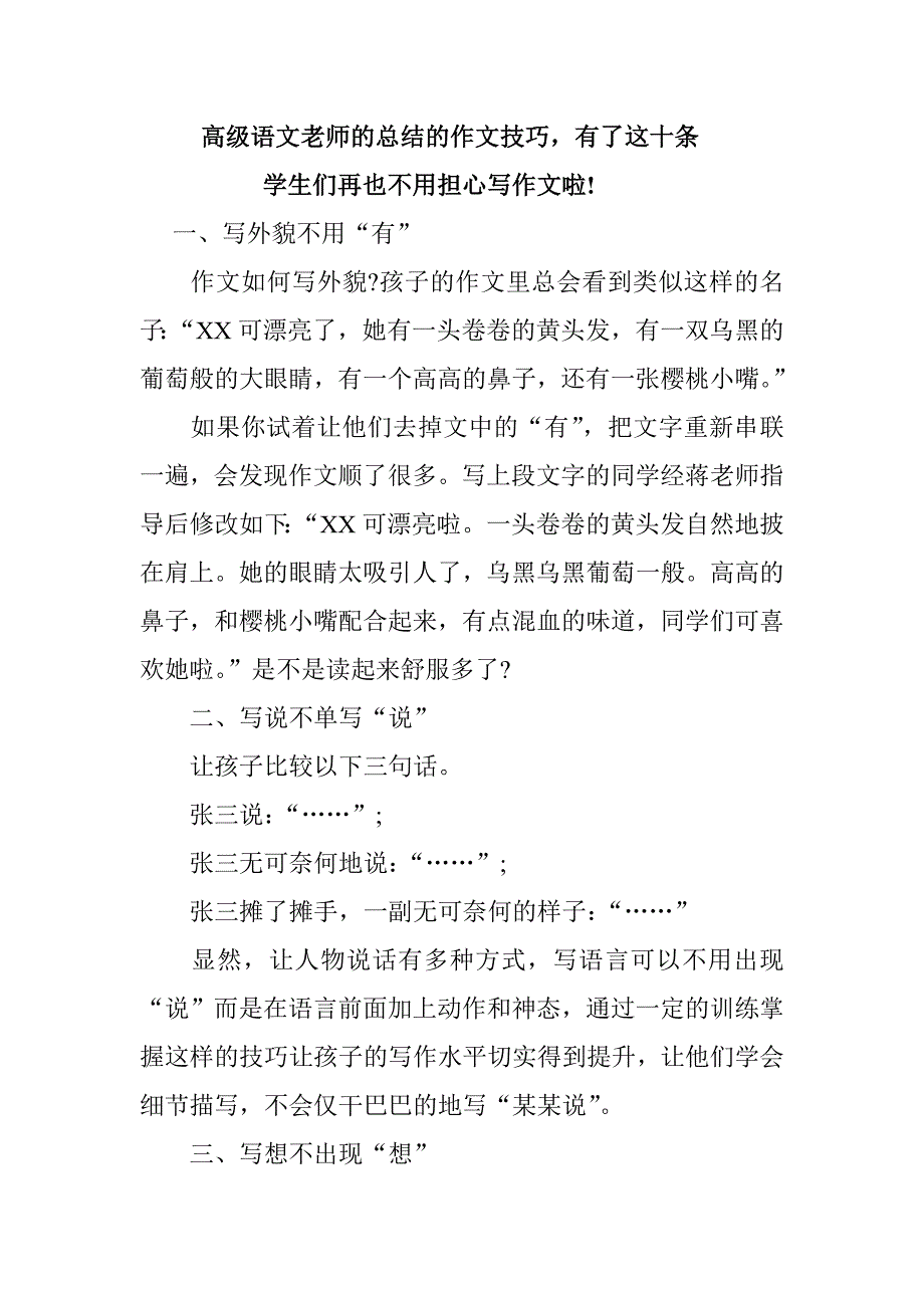 高级语文老师的总结的作文技巧.docx_第1页