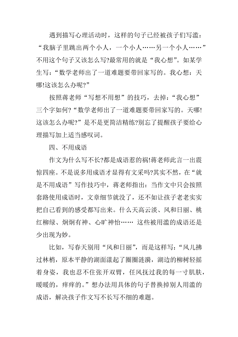 高级语文老师的总结的作文技巧.docx_第2页