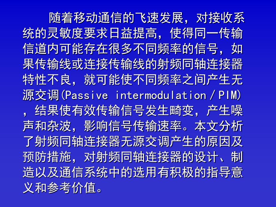 连接器无源交调的产生与预防_第2页