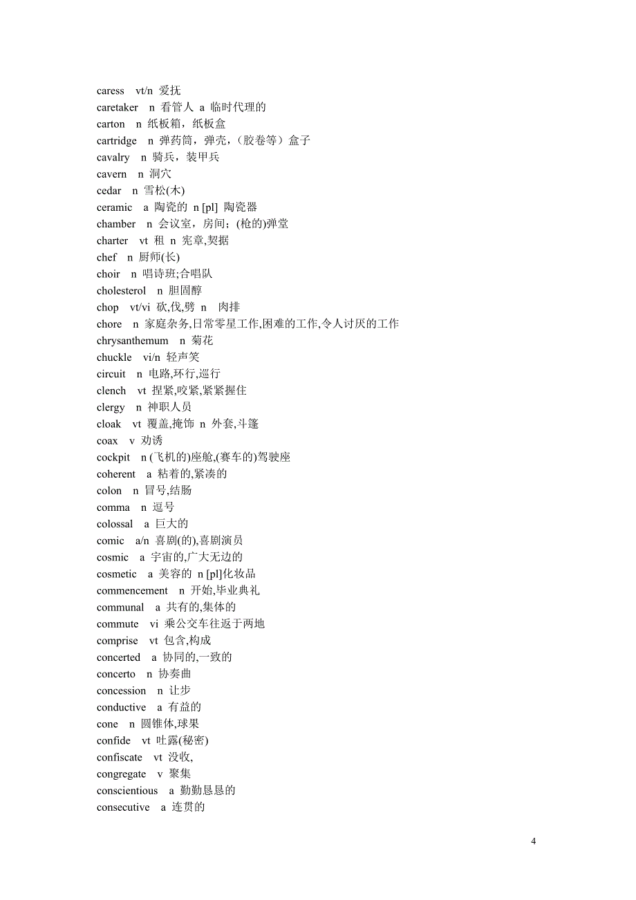 王若平考研词汇掌中宝缩编.doc_第4页