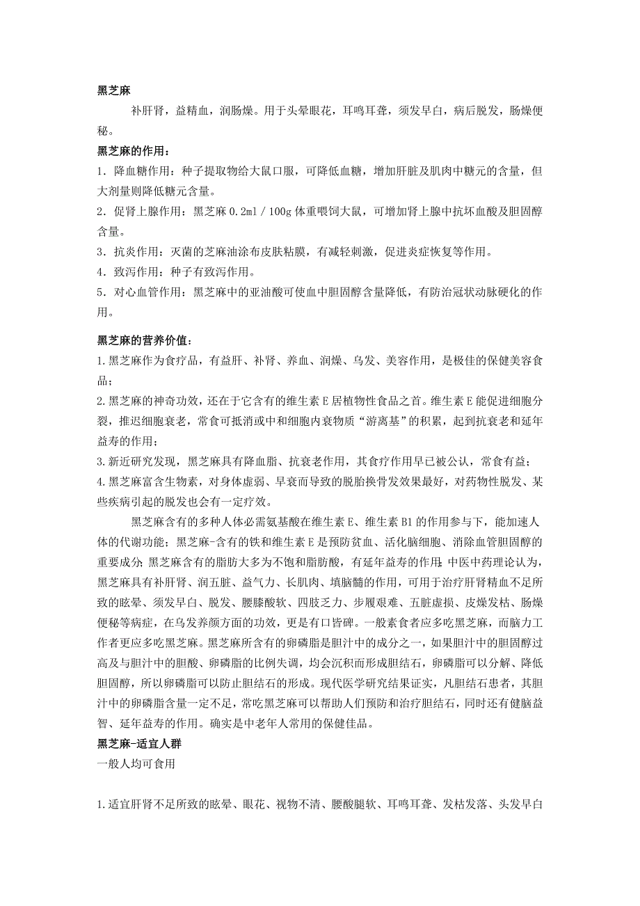 五谷豆类的功效与作用_第1页