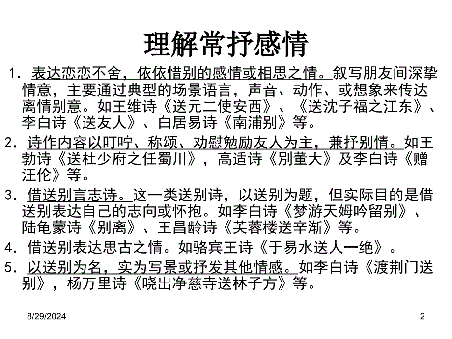 高三语文一轮复习知识整理课_第2页