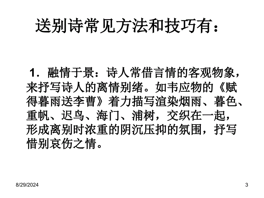 高三语文一轮复习知识整理课_第3页