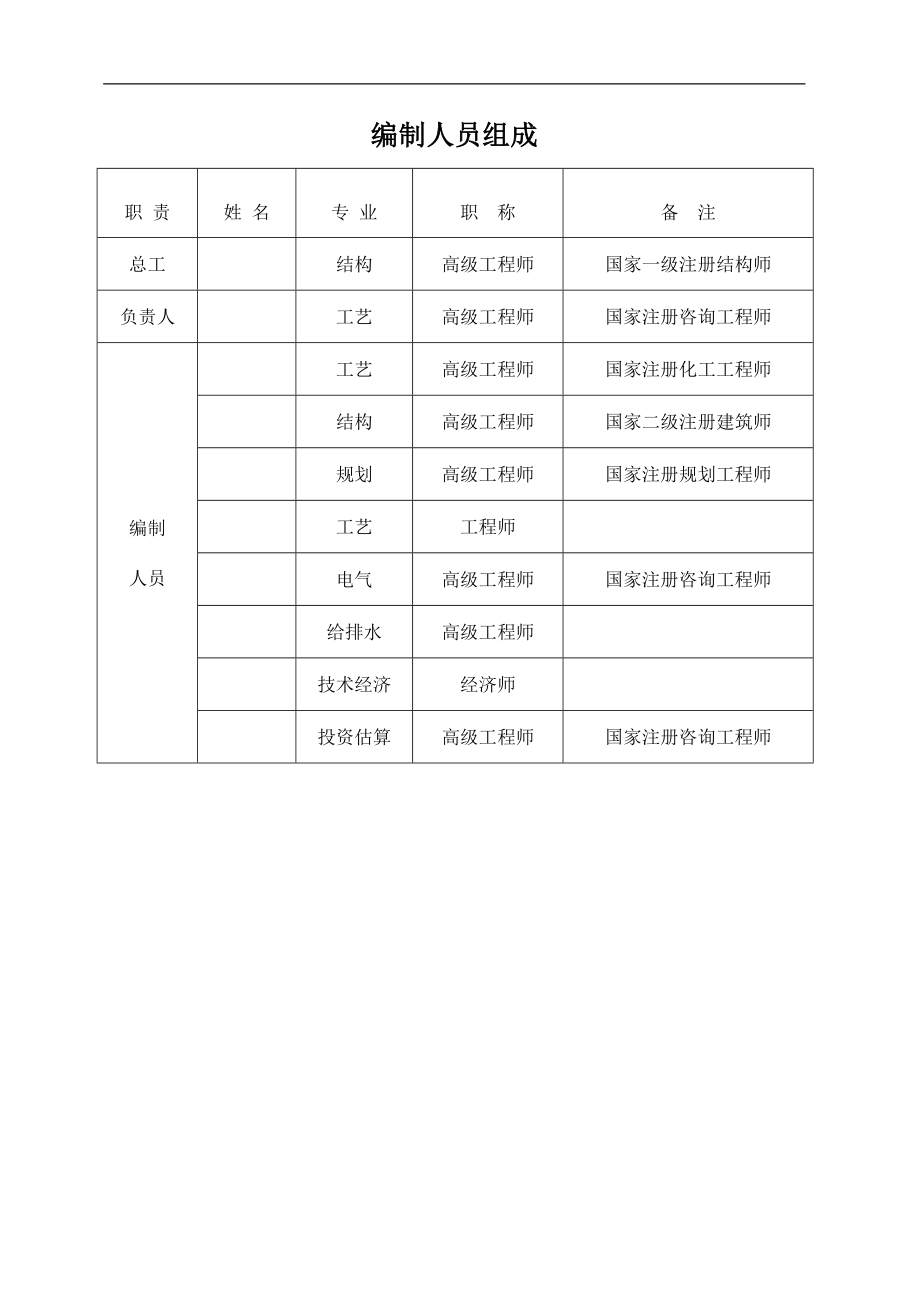 2万吨年离子膜法片状固体氢氧化钾装置异地迁建改造项目可行性谋划书.doc_第3页