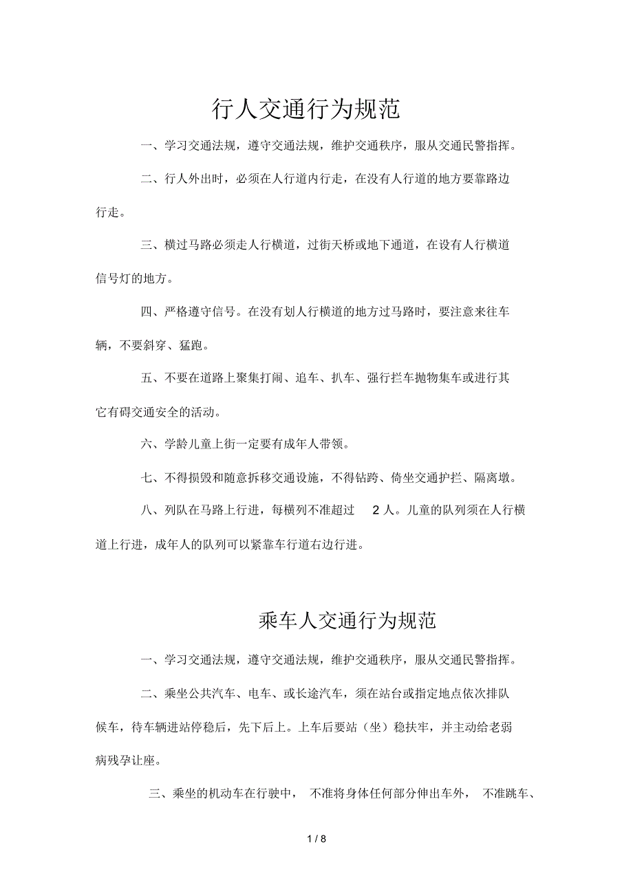 道路交通安全学习宣传资料_第1页