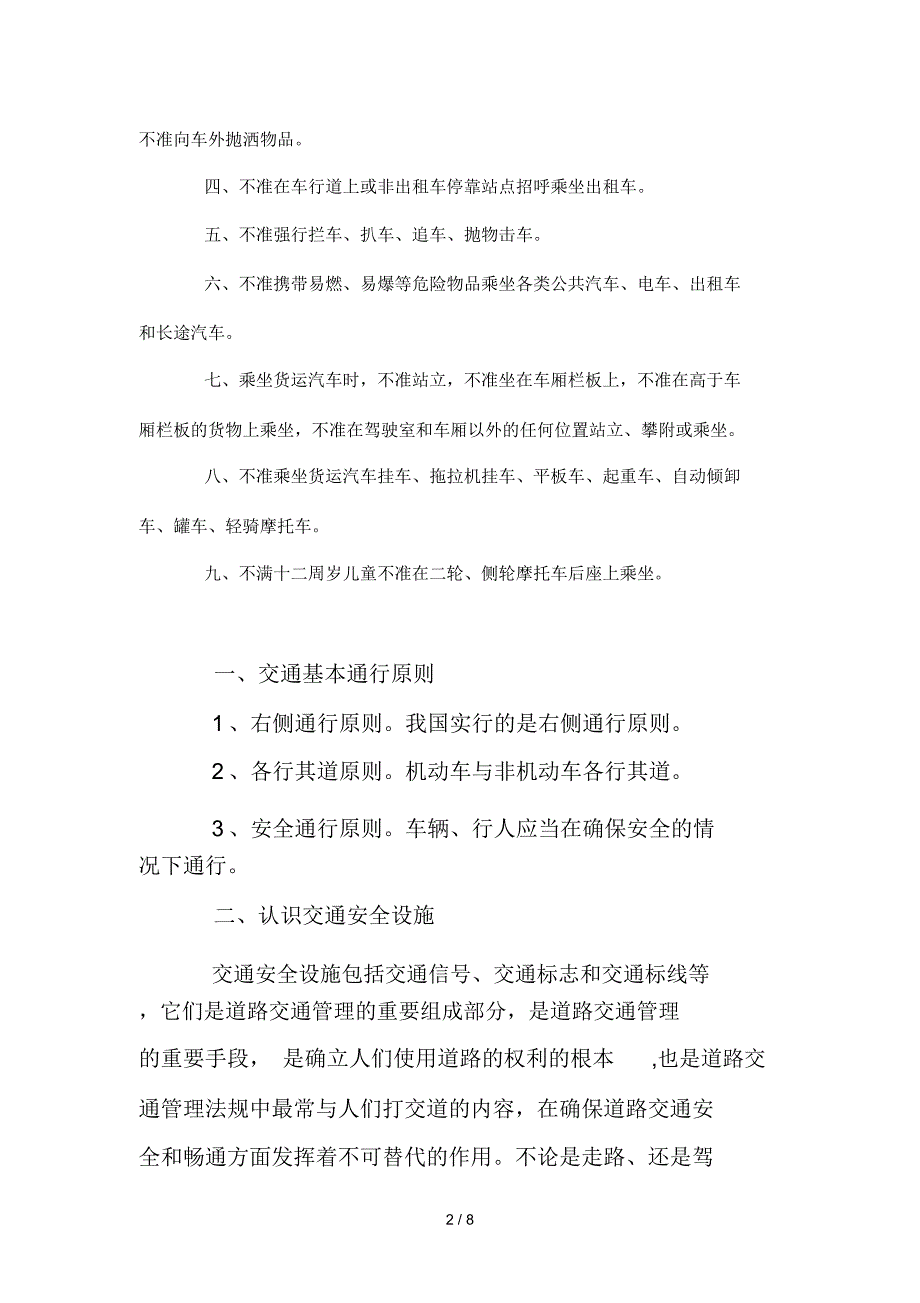 道路交通安全学习宣传资料_第2页