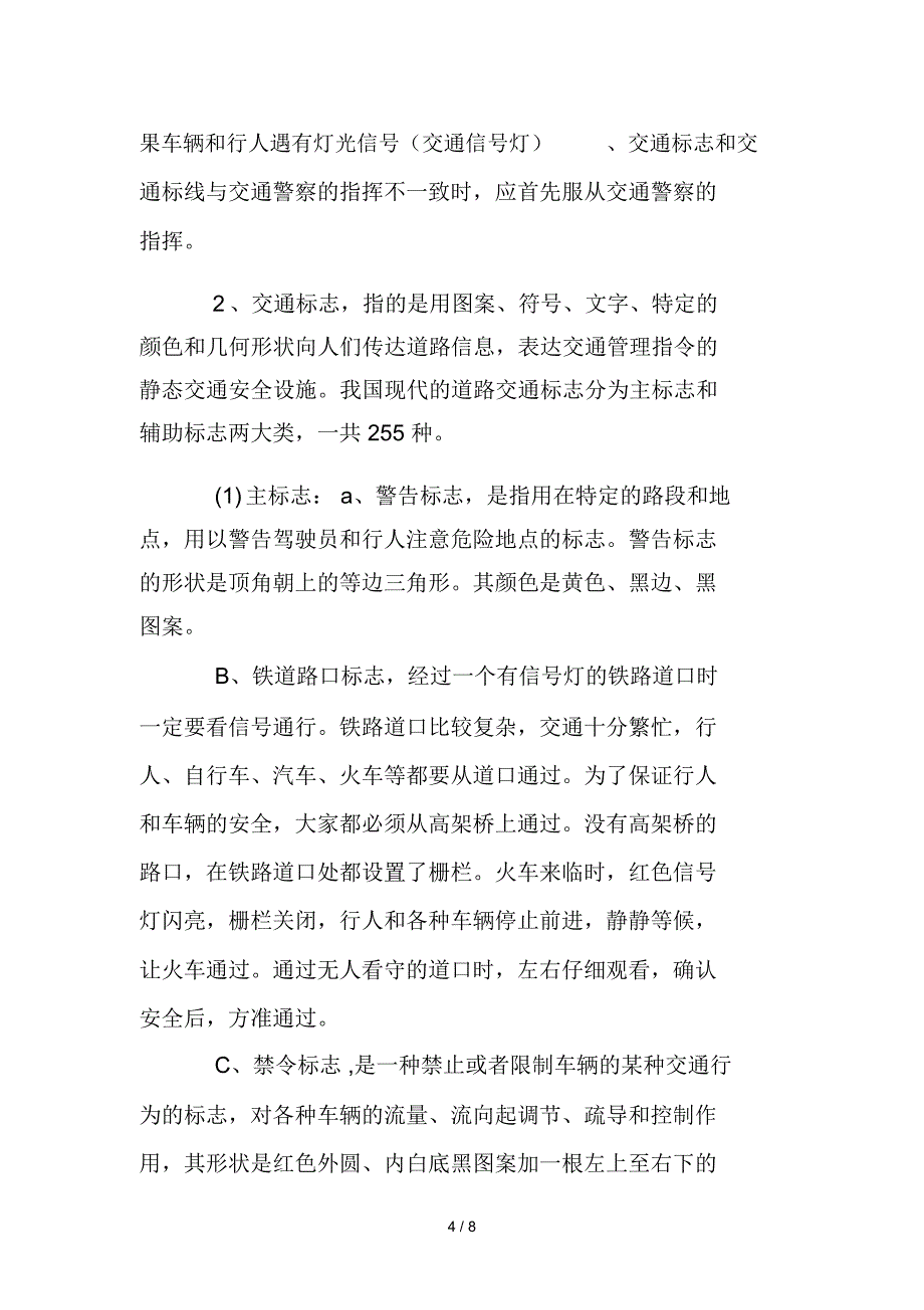 道路交通安全学习宣传资料_第4页