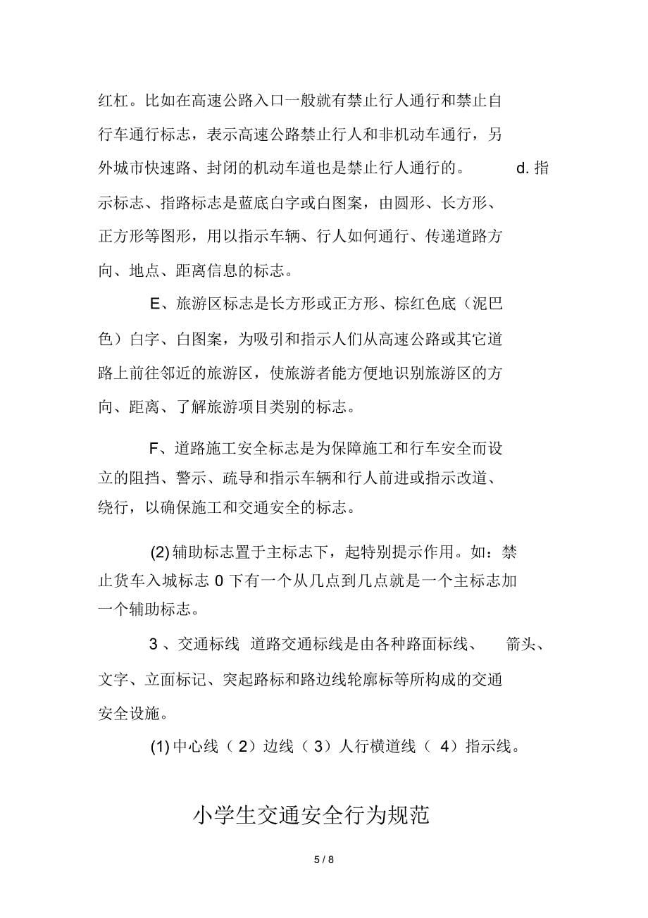 道路交通安全学习宣传资料_第5页