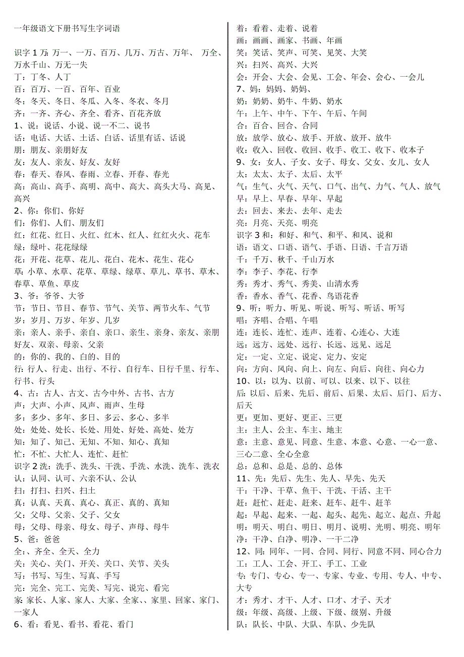 一年级下学期字词.doc_第1页