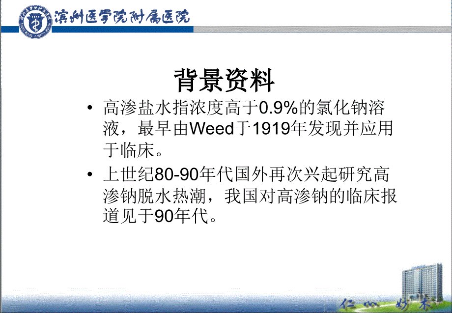 不同浓度高渗盐水降颅压效果比较总结_第2页