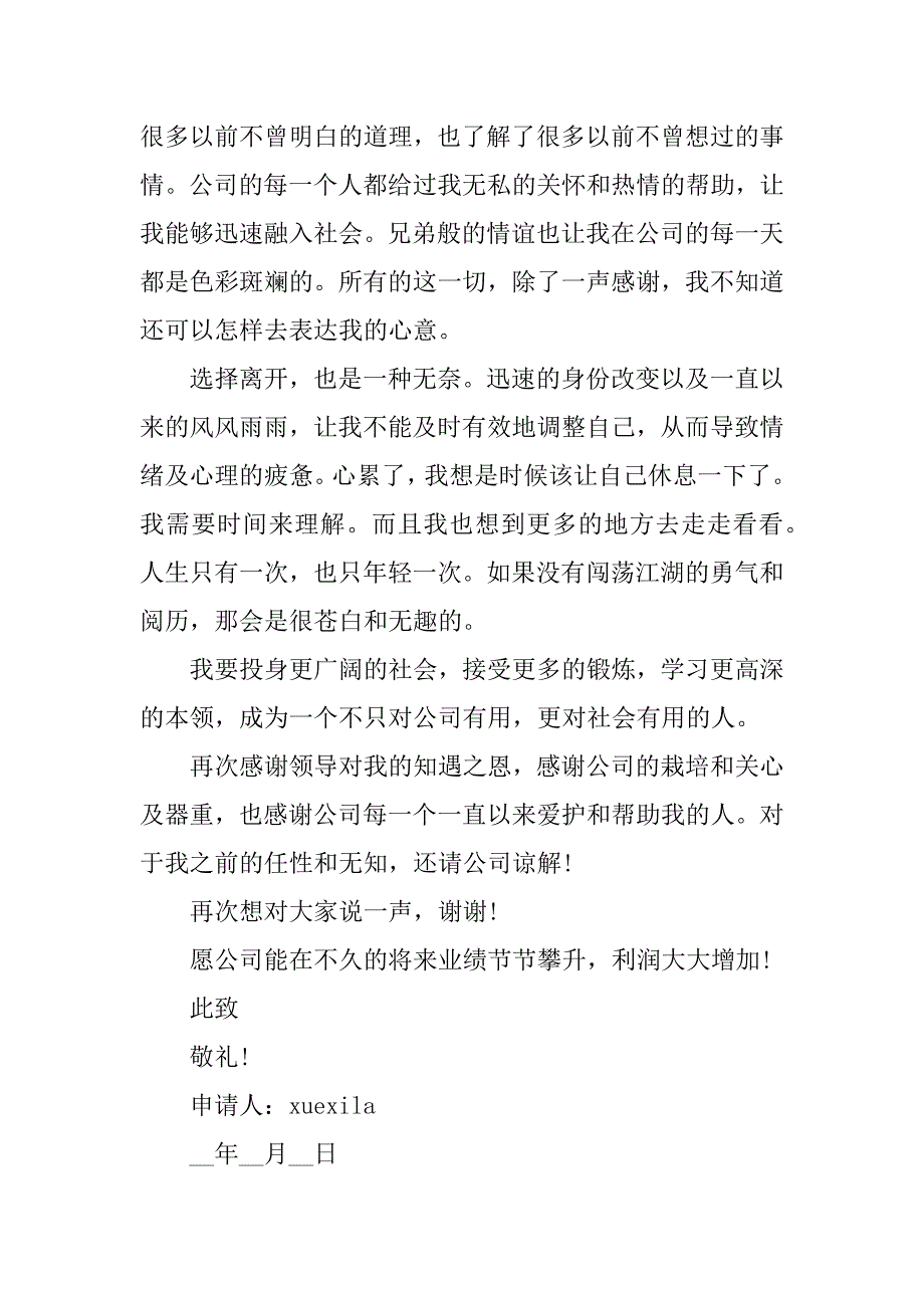 2023年职员个人自愿辞职申请书_第4页