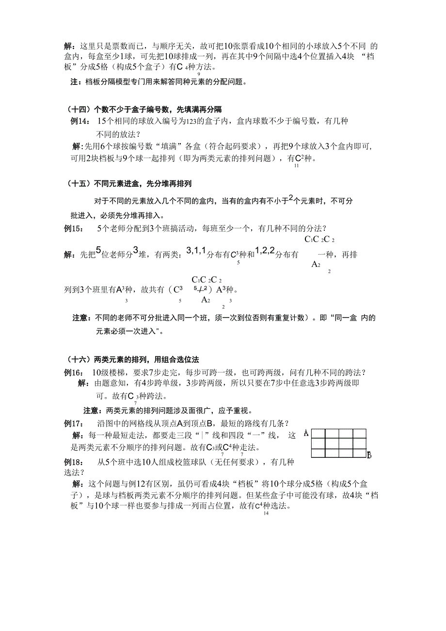 排列组合问题的基本类型及解题方法_第4页