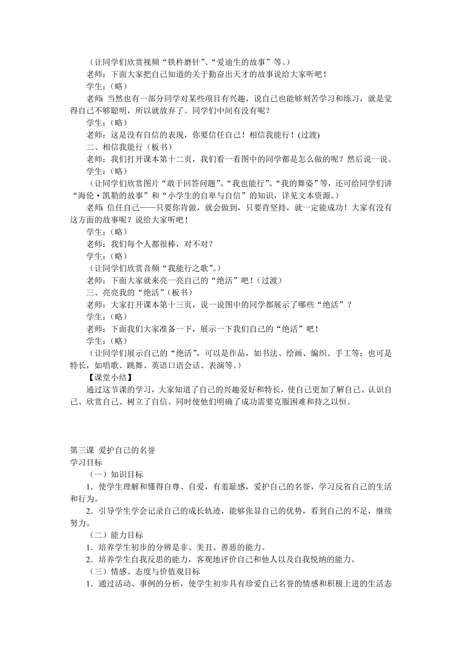 冀教版三年级上册品德与社会教案_第4页