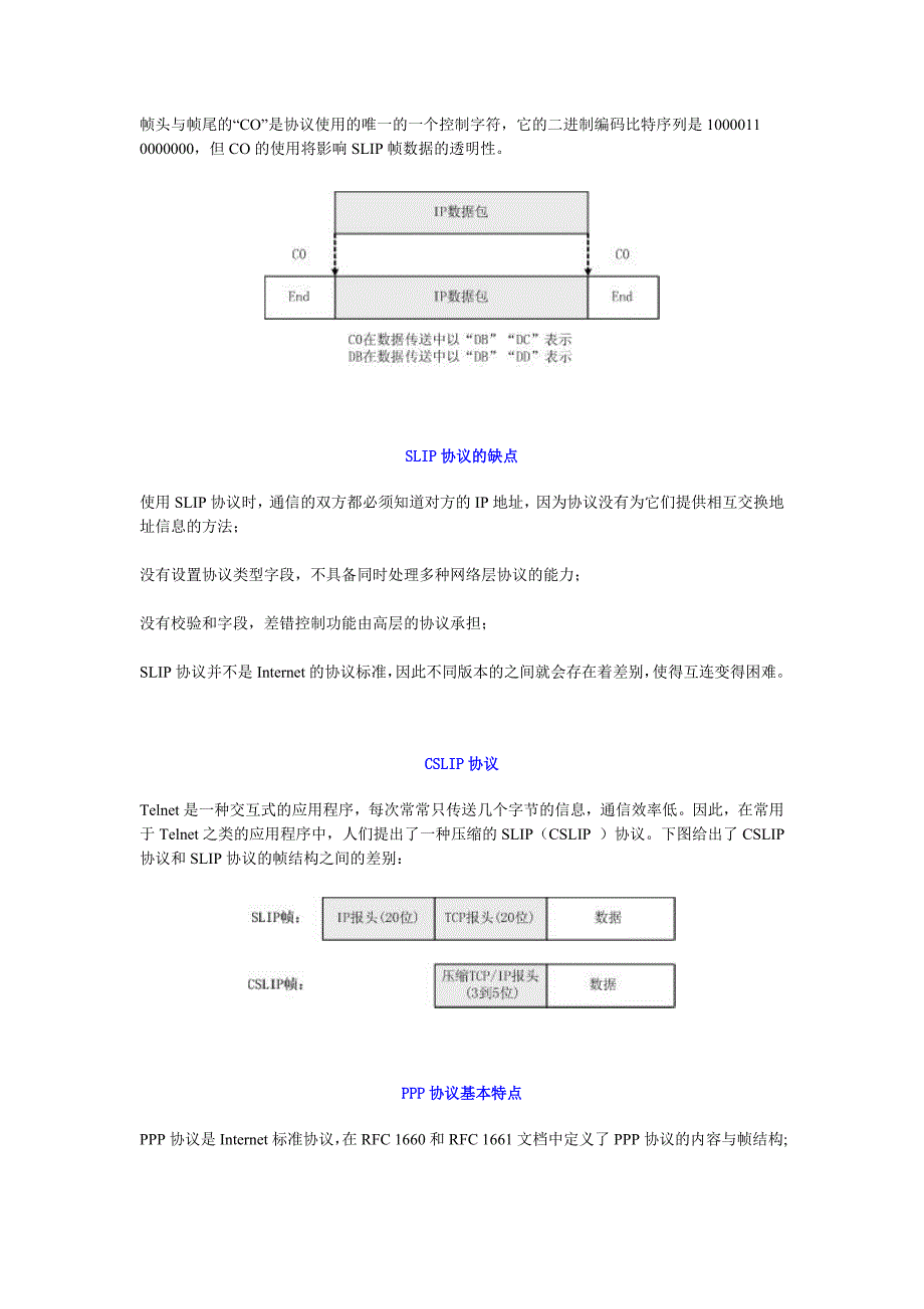 internet中数据链路层协议_第2页