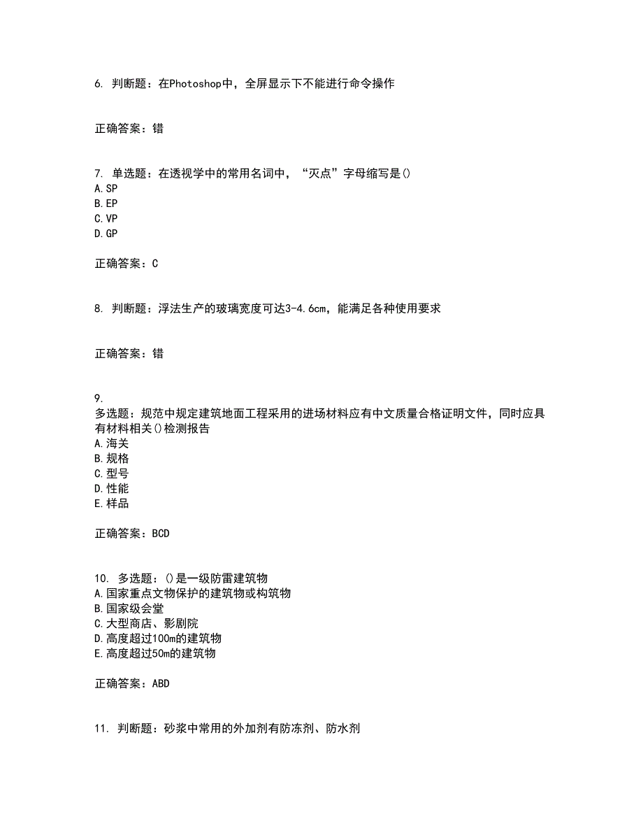 装饰装修施工员考试模拟全考点题库附答案参考1_第2页