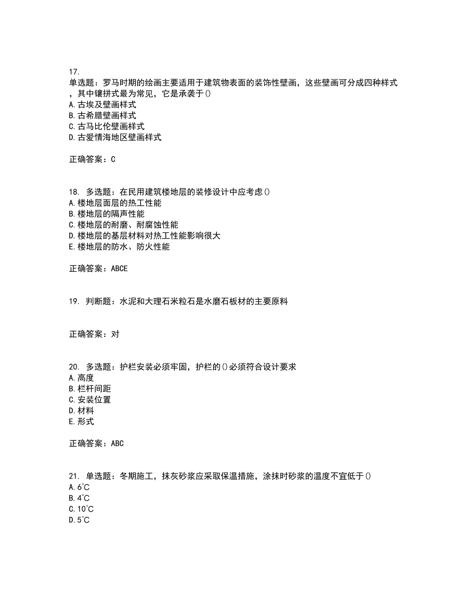 装饰装修施工员考试模拟全考点题库附答案参考1_第4页