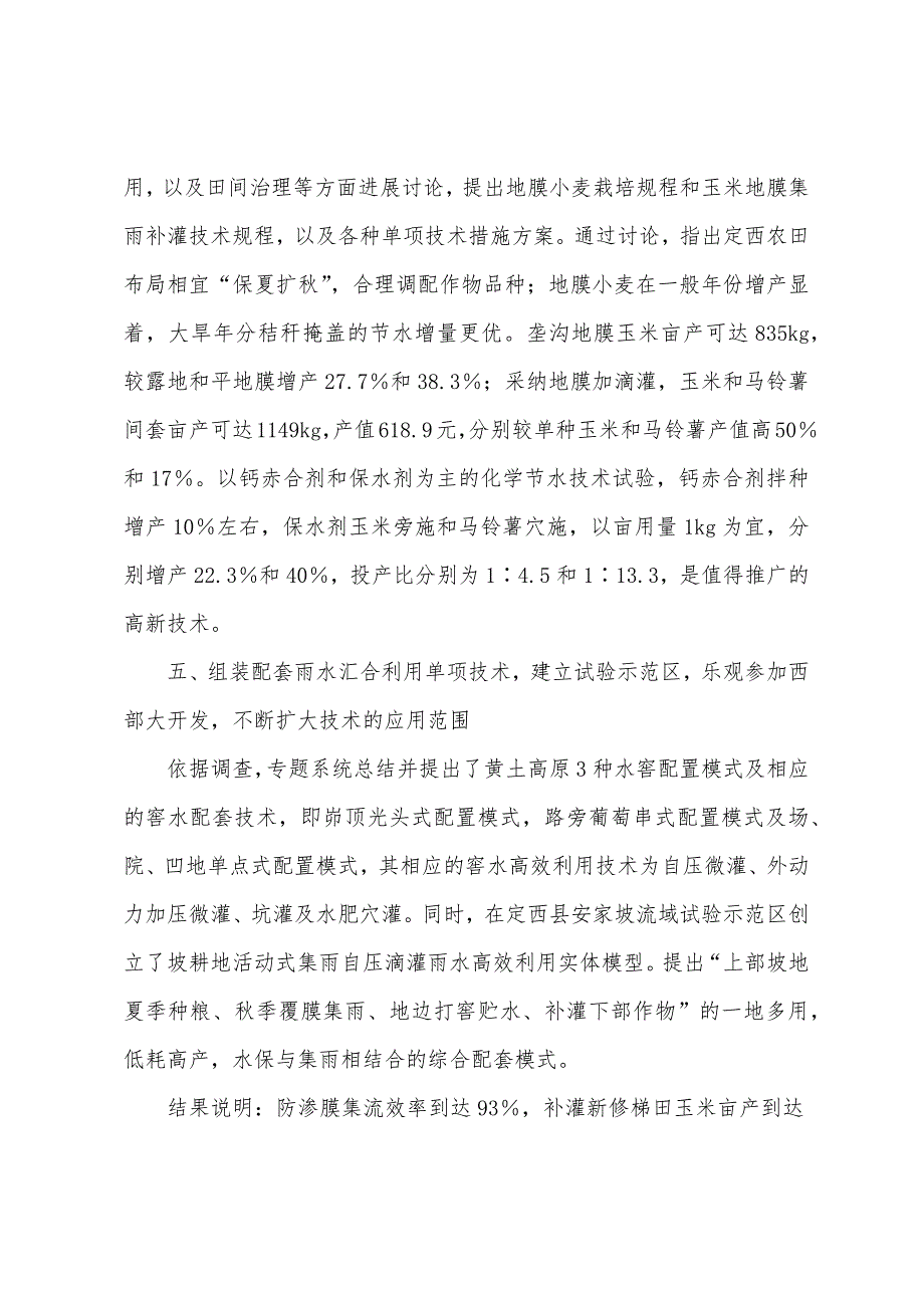工汇集雨水利用技术研究主要进展(三).docx_第2页
