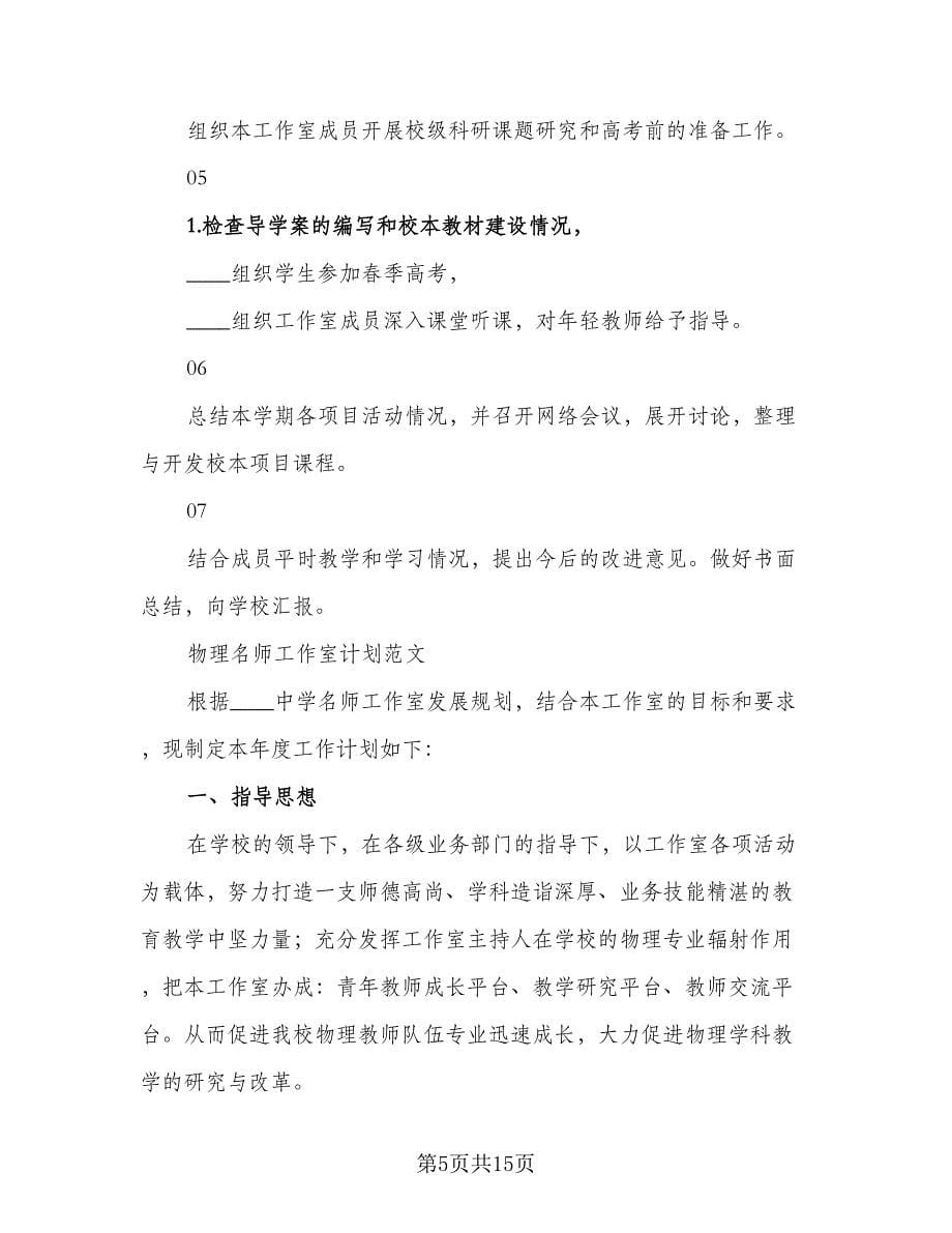 名师工作室成员计划范本（三篇）.doc_第5页