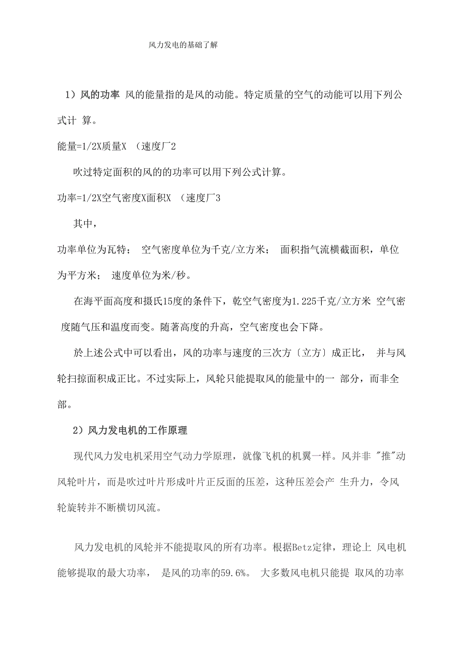 风力发电的技术资料_第1页