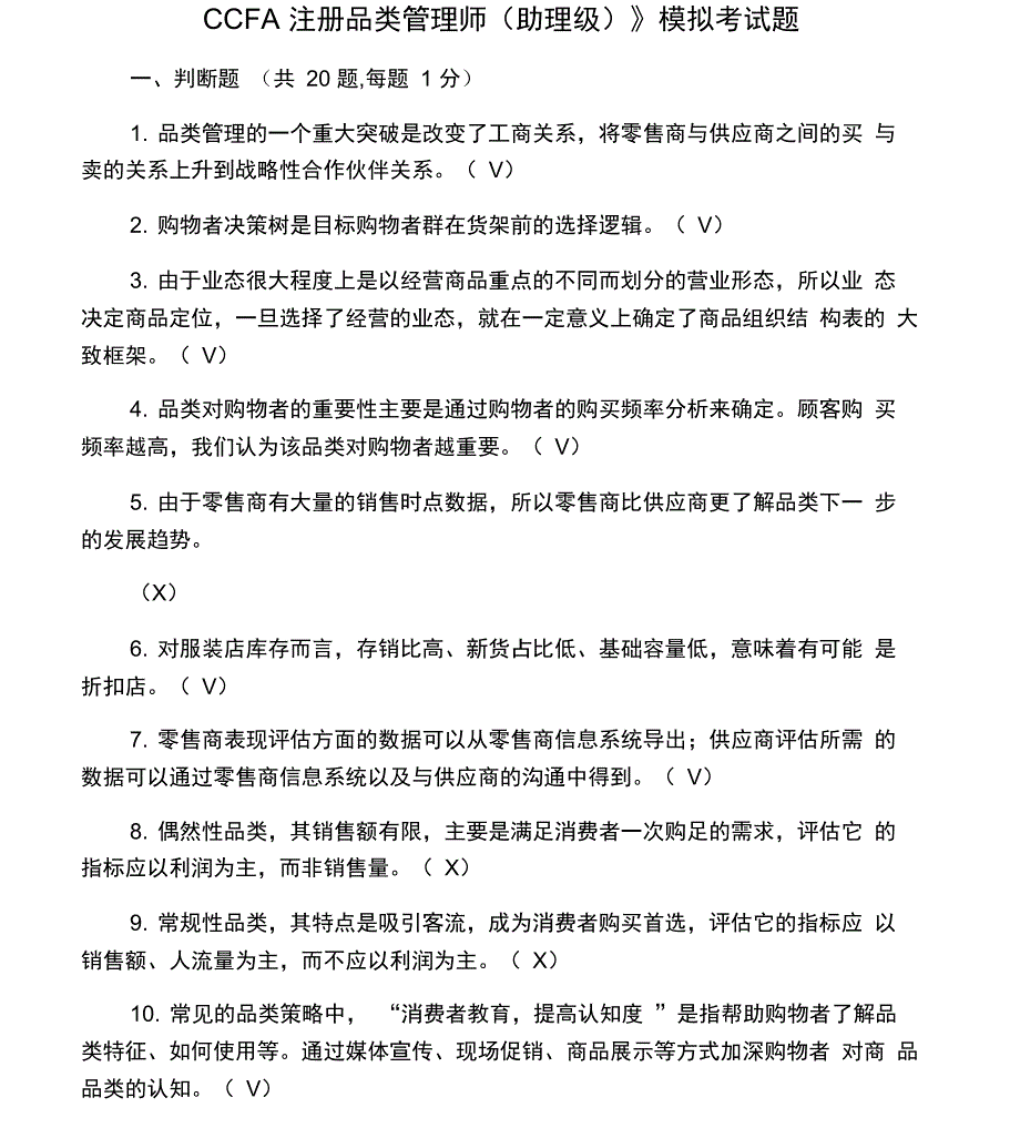 品类管理师考试模拟试卷7_第1页