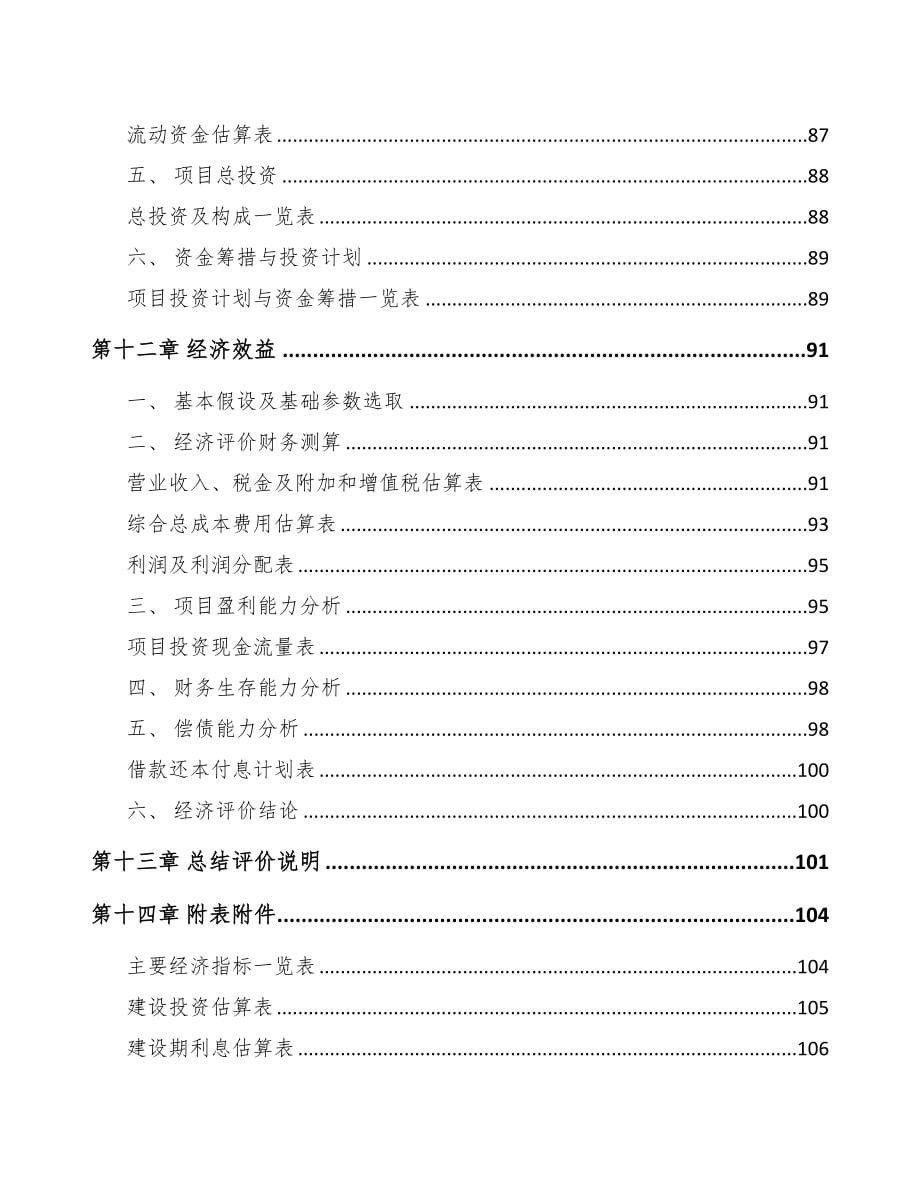 南通关于成立智能扫地机器人公司可行性研究报告(DOC 79页)_第5页