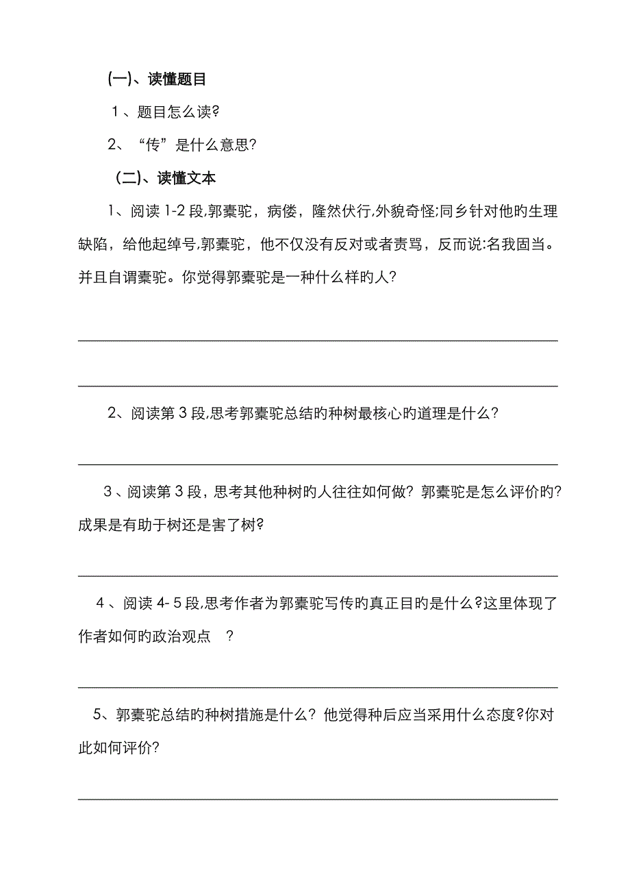 种树郭橐驼传导学案(学生版)_第4页