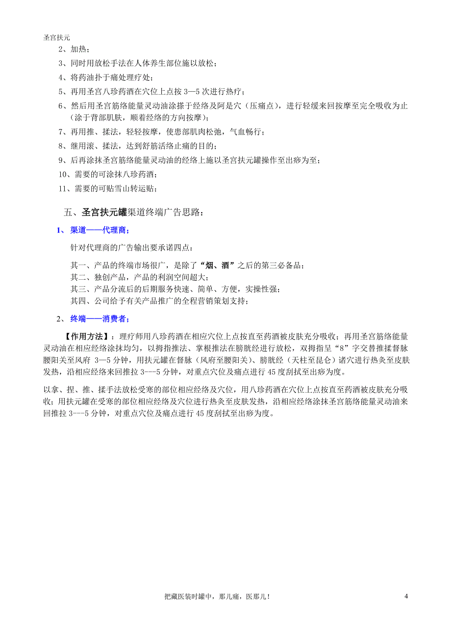 扶元气与亚健康.doc_第4页